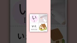 How To Write Hiragana I In 6 Sec Fun Japanese For Beginners