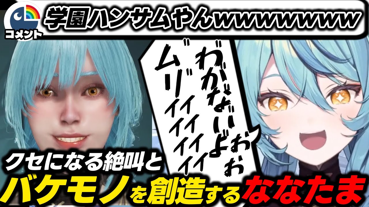 クセになる絶叫とバケモンを創造する珠乃井ナナ【モンハンワイルズ】【にじさんじ/にじさんじ切り抜き/珠乃井ナナ】