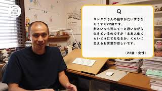 ヨシタケさんにきいてみよう！（4）「いつも死にてーと思いながら生きている」