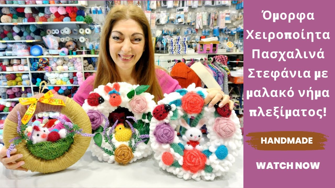 Υπέροχα Χειροποίητα Πασχαλινά Στεφάνια με Μαλακό Νήμα Πλεξίματος!