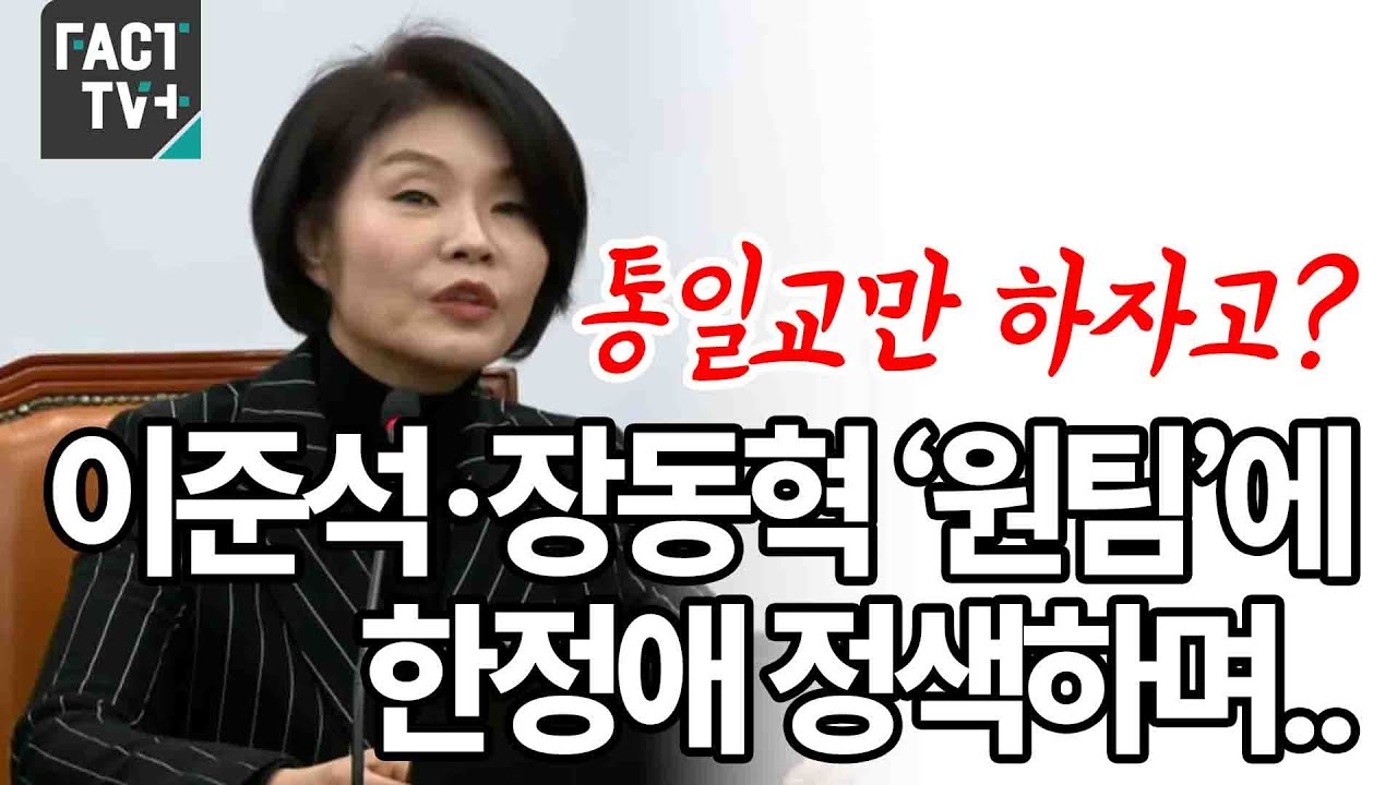 통일교만 하자고?...이준석·장동혁 ‘원팀’에 한정애 정색하며.. - YouTube