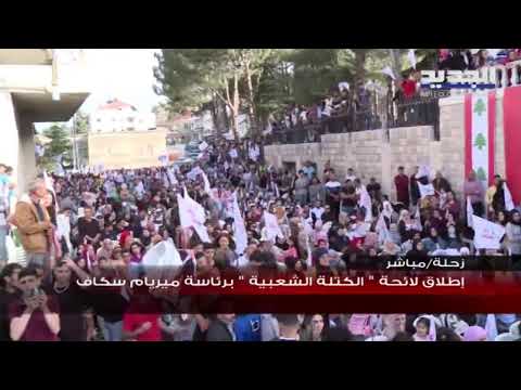 مهرجان انتخابي للائحة شمال المواجهة في زغرتا