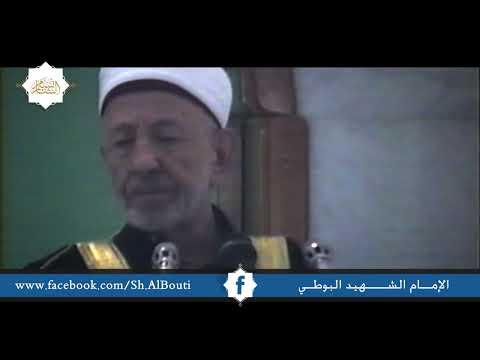 خطبة الإمام البوطي العمل الصالح أعم من العبادات