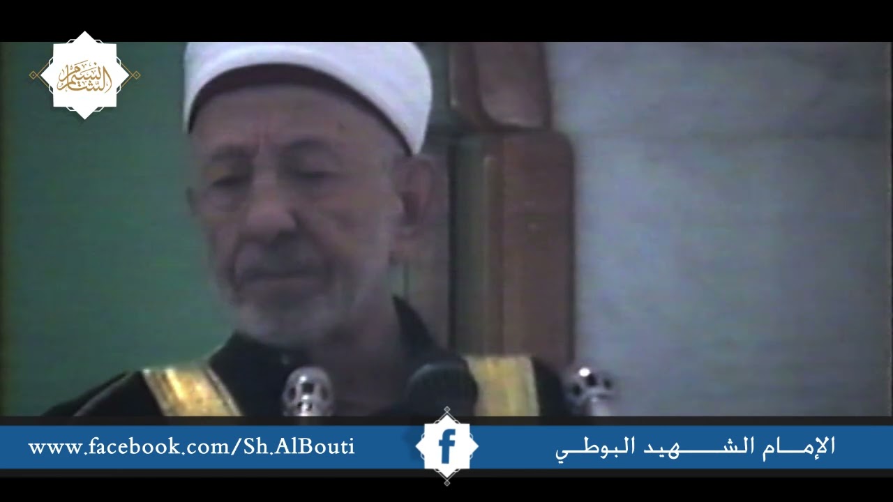 خطبة الإمام البوطي | العمل الصالح أعم من العبادات