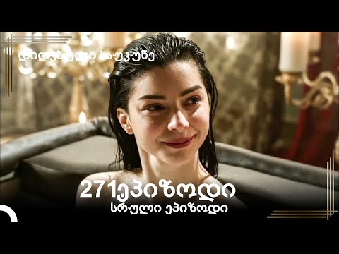დიდებული საუკუნე 271.ეპიზოდი