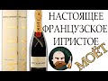 Игристое Моёт & Chandon Imperial