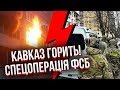 🔥Повстання у Росії! СПЕЦНАЗ ФСБ ВІДКРИВ ВОГОНЬ. Почалась пожежа, є убиті. Кремль відправив армію