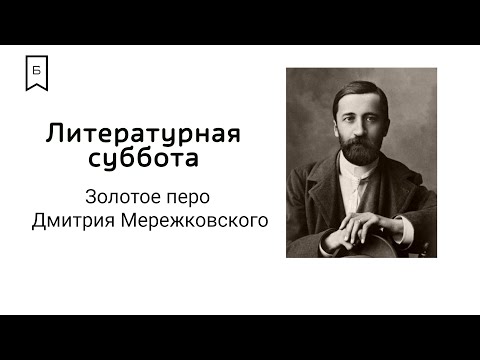 Литературная суббота -