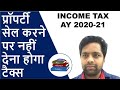 BIG RELIEF IN TAX ON LONG TERM CAPITAL GAIN ON SALE OF HOUSE PROPERTY || LEARN INCOME TAX ||