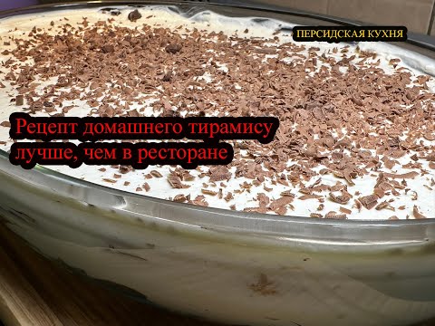 Как приготовить тирамису_