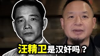 汪精卫是汉奸吗？为何中国对汉奸的态度，与其他日占区如此不同？