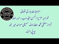 ہر تمنا دل سے رخصت ہوگئی مناجات خواجہ عزیز الحسن مجذوب مفتی عطاءاللہ سمیعی Munajat ہر تمنا دل سے رخصت ہوگئی مناجات خواجہ عزیز الحسن مجذوب مفتی عطاءاللہ سمیعی Munajat