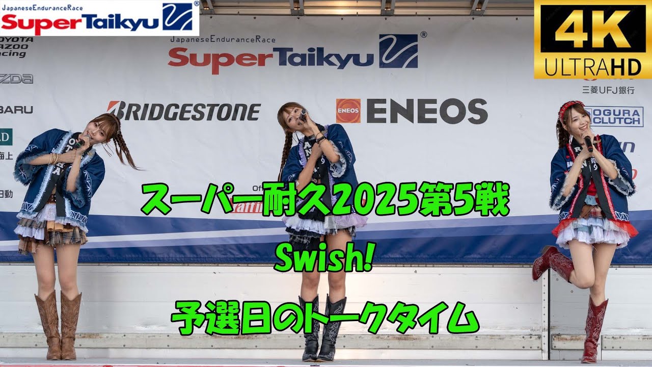 らんらんは純金？ Swish 【阿比留あんな・松田蘭・菊池音羽