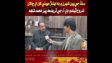 DIG Traffic Pir Muhammad Shah: E-challans will start in other Sindh cities from next month.