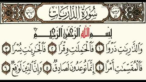 051 سورة الذاريات بصوت الشيخ محمود على البنا مع قراءة الايات