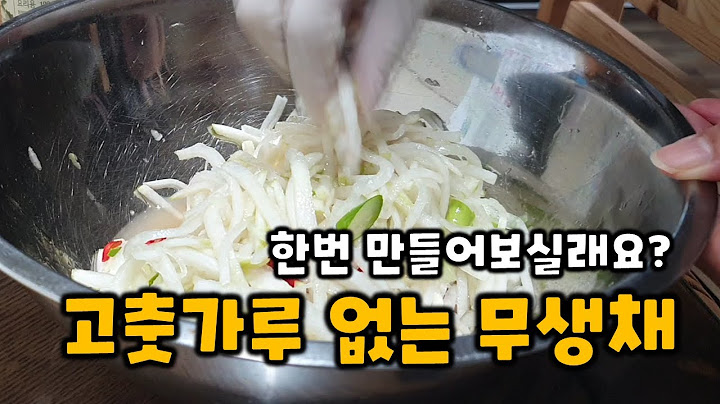 고춧가루 없는 무생채 만드는 방법