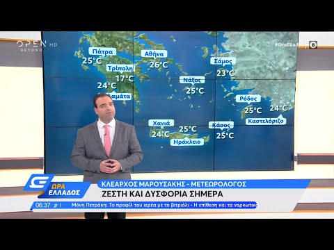 Καιρός 24/06/2021: Ζέστη και δυσφορία σήμερα | Ώρα Ελλάδος 24/6/2021 | OPEN TV