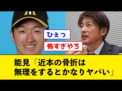 【悲報】「近本の骨折は無理をするとかなりヤバい」→その理由【なんJコメント付き】
