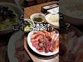 牛角ランチあり！？#グルメ #飯テロ #食事