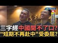 館長中共之行的爭議