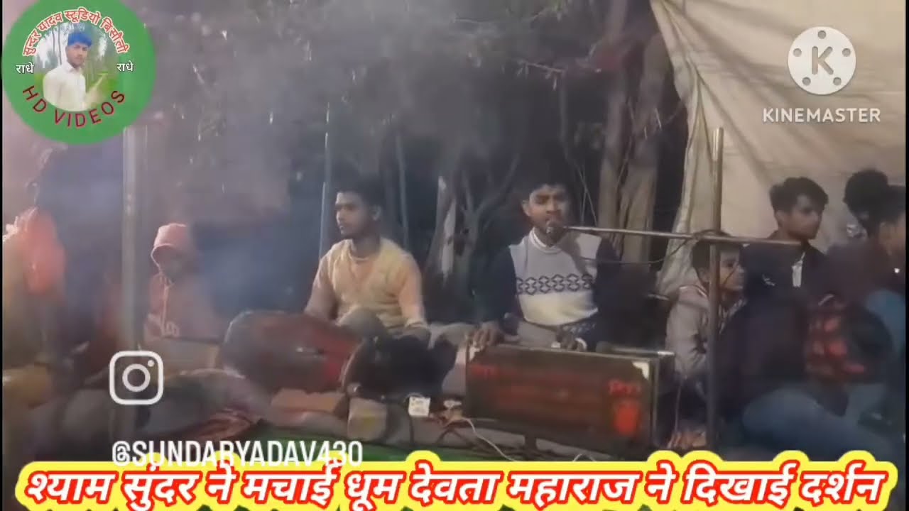 श्री जखई देव महाराज की भगत/सुंदर सिंह #ने मचाई धूम 👌#maharaj )@भगत पार्टी))9045802088