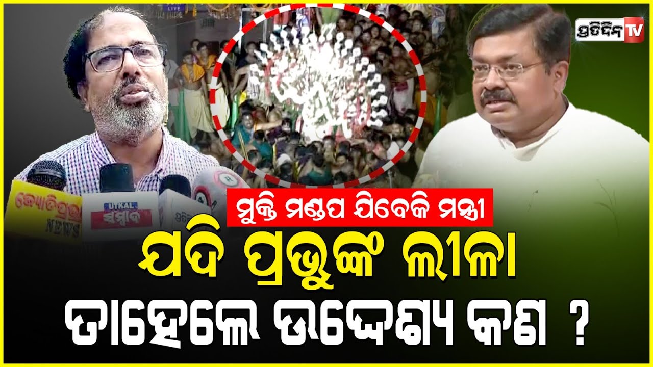 ଯଦି ପ୍ରଭୁଙ୍କ ଲୀଳା, ତାହେଲେ କାହିଁକି ଏମିତି ଲୀଳା କଲେ ମହାପ୍ରଭୁ ?