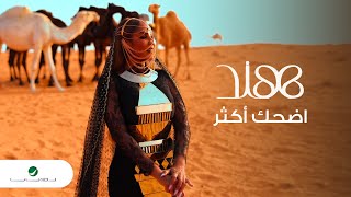 Hind - Ethhak Akthar | Official Video Clip 2024 | هند - اضحك اكثر