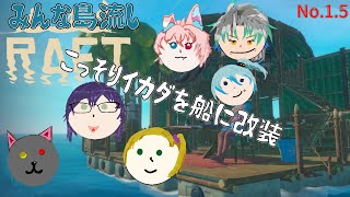 ちょっと建築回「RAFT」1.5