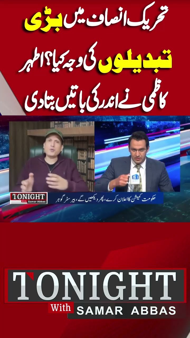 Big Change In PTI | PTI vs Govt Talk | Imran Khan Message | Tonight With Samar Abbas #shorts