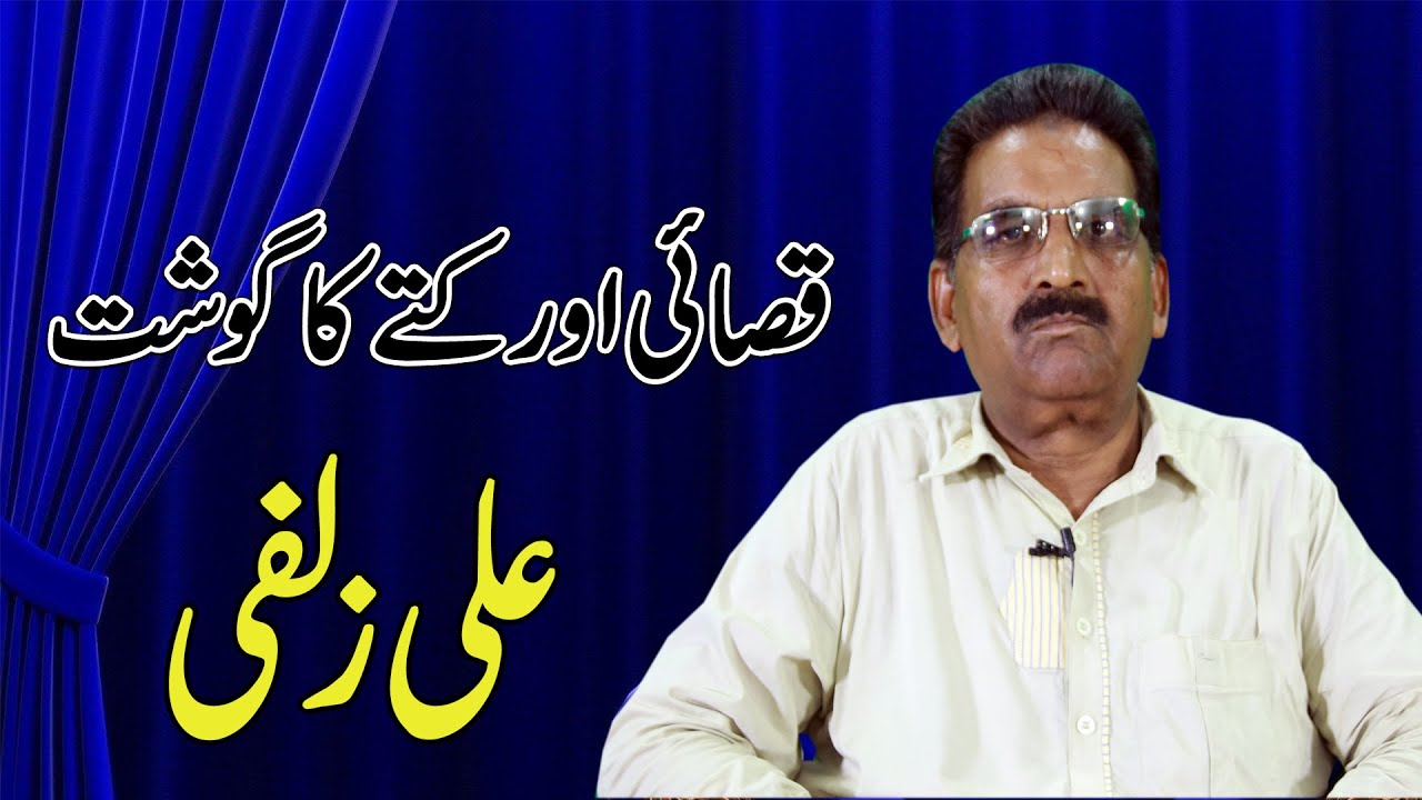 Kutay da ghoshat Kha betha by baba vela |ali zulfi funny videos - YouTube