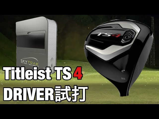 ゴルフ タイトリスト TS4 試打 Titleist TS4 #202 - YouTube