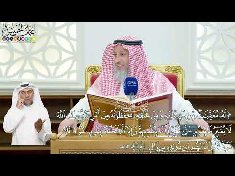 92 له معقبات من بين يديه ومن خلفه يحفظونه من أمر الله عثمان الخميس