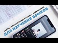 10 бесплатных инструментов для изучения языков (часть 2)