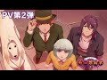 TVアニメ『月刊モー想科学』Official PV第2弾|2024年1月放送