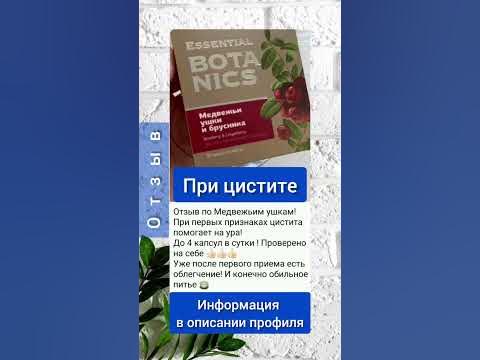 Медвежьи ушки и брусника Сибирское Здоровье - YouTube