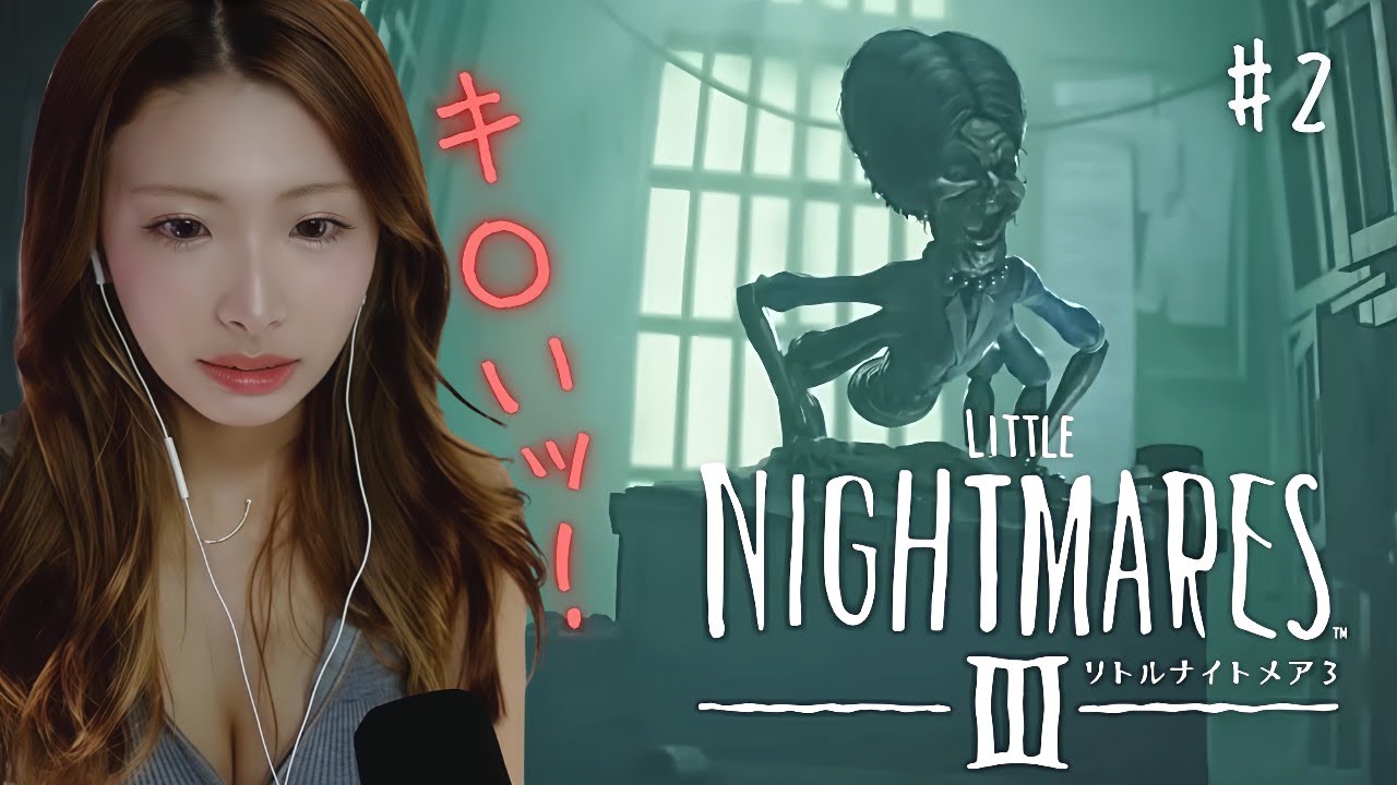 【リトルナイトメア3】#2 逃げ場なしの悪夢がはじまる【みきケロ生実況】