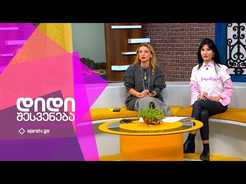 დიდი შესვენება | 30.11.2022