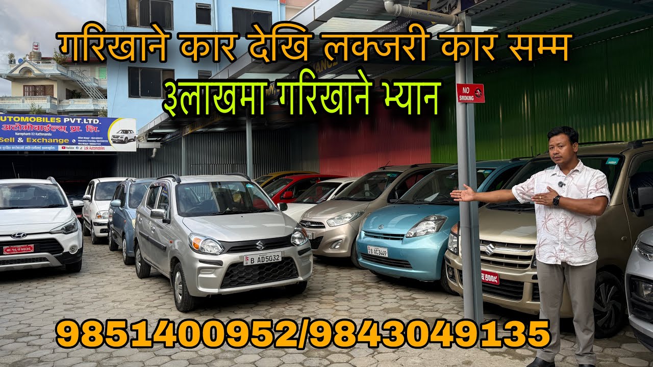 गरिखाने कार देखि लक्जरी कार सम्म/३लाखमा गरिखाने भ्यान/resale value high car in Nepal /used car Nepal
