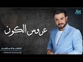 زفات 2023 زفة ارحبي يابنت ابوها النسخه الاصلية ماجد المهندس حصريا 2023 زفات 2023 زفة ارحبي يابنت ابوها النسخه الاصلية ماجد المهندس حصريا 2023