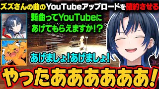 【VCR RUSTⅡ】ステージで披露したMIX曲をYouTubeにアップロードすることをズズさんに確約させるファインプレーをするあおくん【火威青/ホロライブ切り抜き】