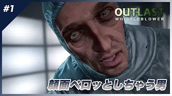 アウトラスト ホイッスルブロワー Outlast Whistleblower ホラー実況 Youtube