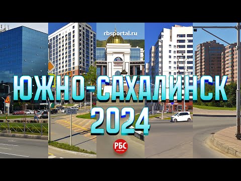 Видео: Как изменился Южно-Сахалинск за 20 лет?
