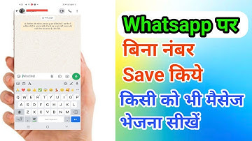 whatsapp par bina number save kiye message kaise kare | how to sms on whatsapp without saving number