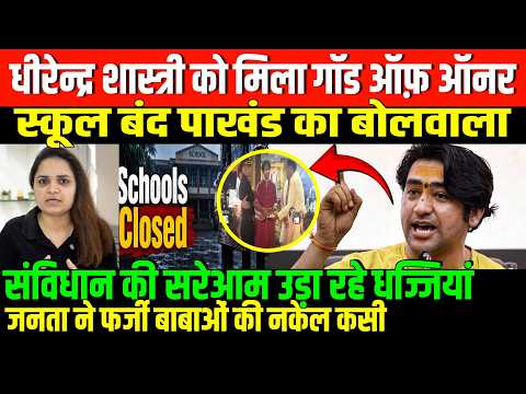 धीरेन्द्र को मिला गॉड ऑफ़ ऑनर/BIG NEWS ON DHIRENDRA SHASTRI AWAD CONTROVERSY BY NIDHI RATAN