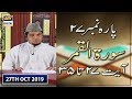 Watch Iqra - Surah al-Qamar | Ayat 27 - 35 | 27th October 2019 Online In Hd