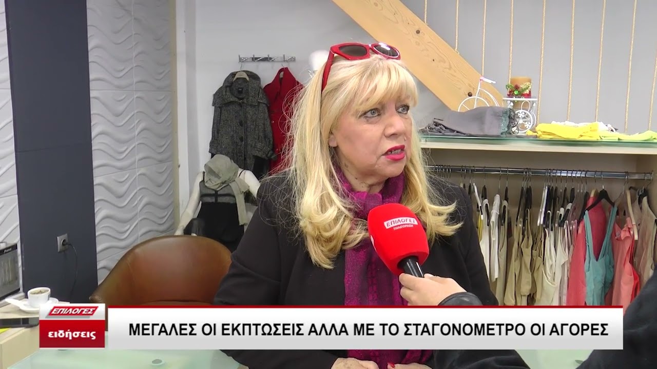 Σέρρες: Μεγάλες οι εκπτώσεις αλλά με το σταγονόμετρο οι αγορές