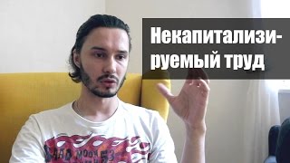картинка: Некапитализируемый труд программиста