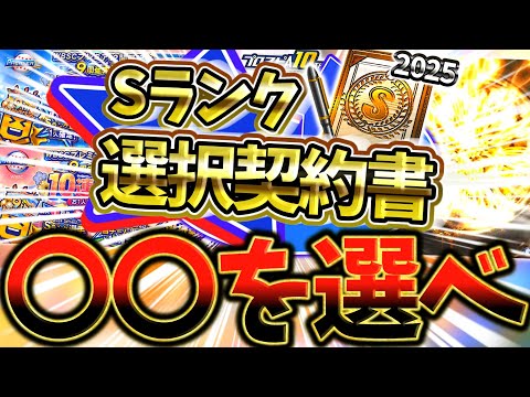 選択契約書で獲得しないと一生後悔する最強選手について徹底解説!『2025S1』『2025S2』は〇〇を選べ!【プロスピA】【プロ野球スピリッツA】【選択契約書】