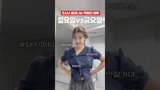 두 얼굴의 직장인