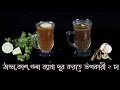 রসুন চা এবং পুদিনা চা| স্বাস্থ্যকর ২ টি চায়ের রেসিপি| Garlic tea|mint tea|herbal tea recipe